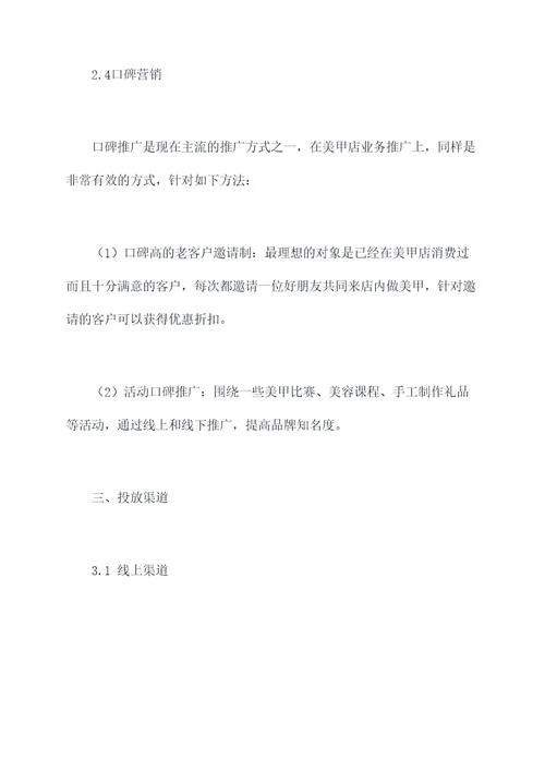 美甲店精准营销方案模板