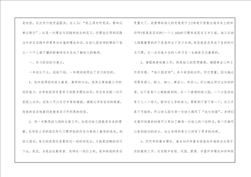学前教育实习心得