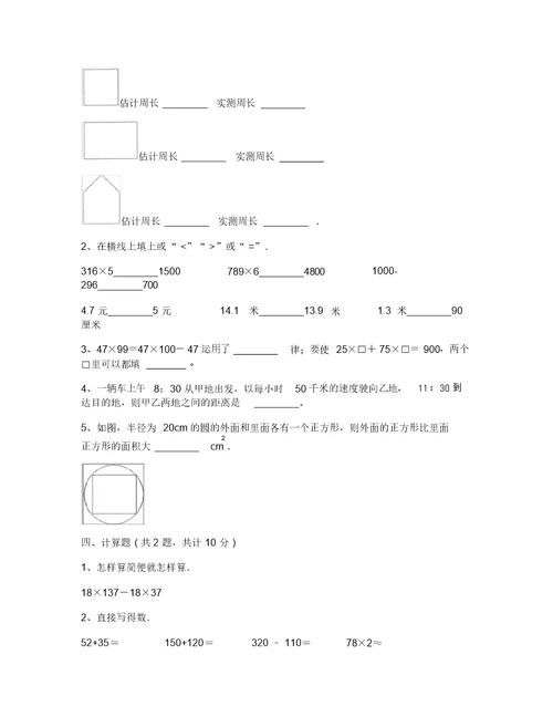 三年级下册数学试题-期末测试卷-浙教版(含答案)-2