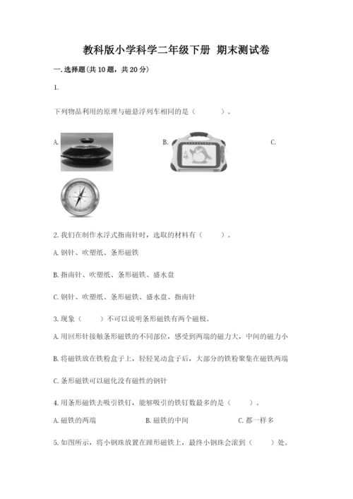 教科版小学科学二年级下册 期末测试卷含答案【夺分金卷】.docx