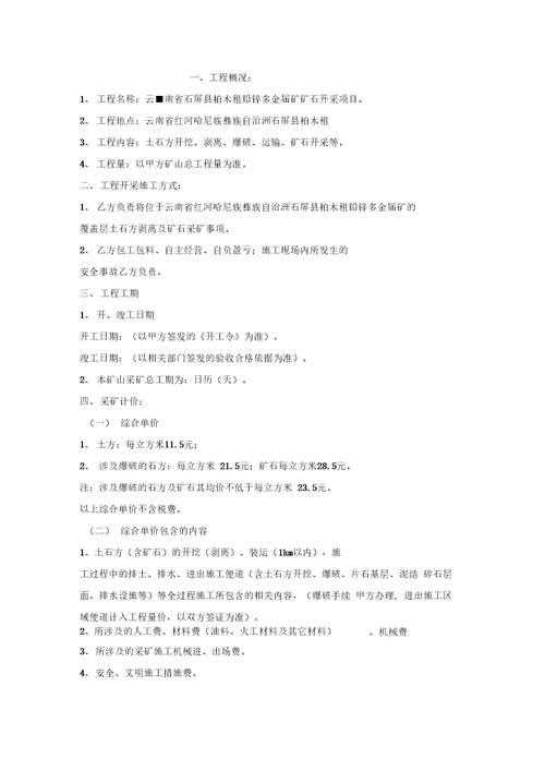 矿山开采施工合同文档