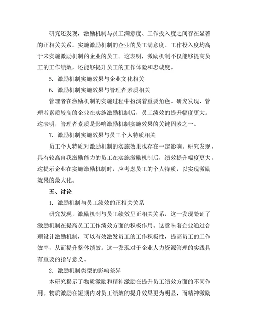 激励机制在员工绩效中的作用