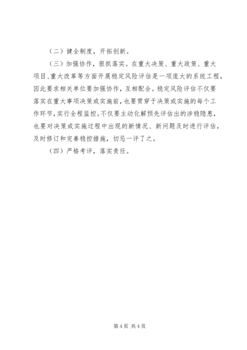 做好社会稳定风险评估 (3).docx