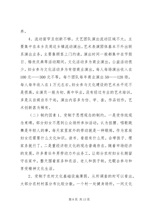 妇女参与文化建设现状调研报告.docx