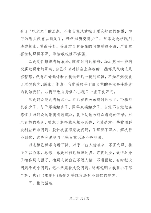 对照党章党规找差距专题研讨会上的发言提纲.docx