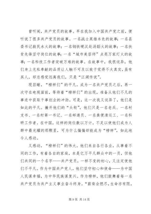 观《榜样4》有感7篇.docx