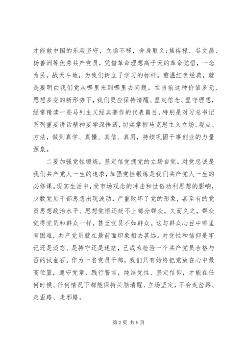 第二批“不忘初心、牢记使命”主题教育专题党课.docx