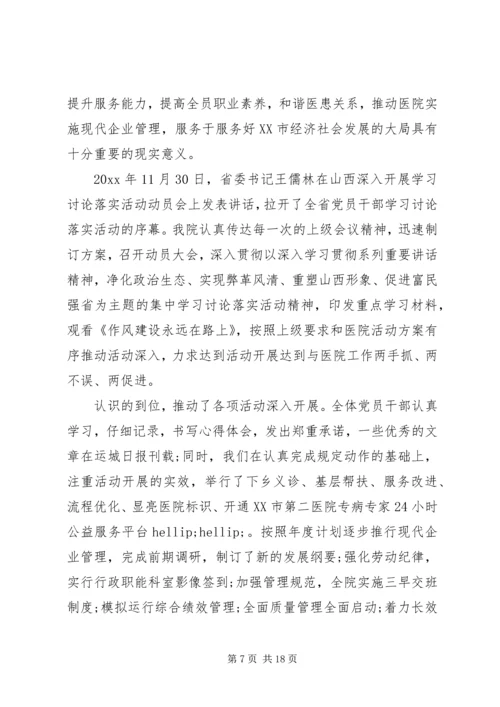 医院院长讲话稿.docx