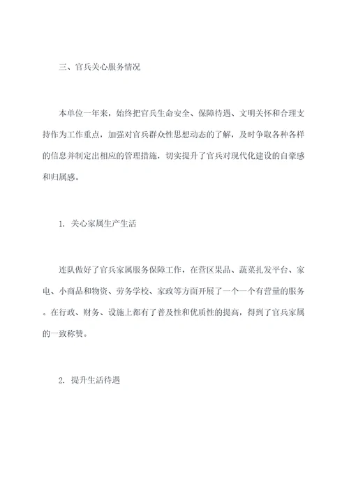 民法连长述职报告