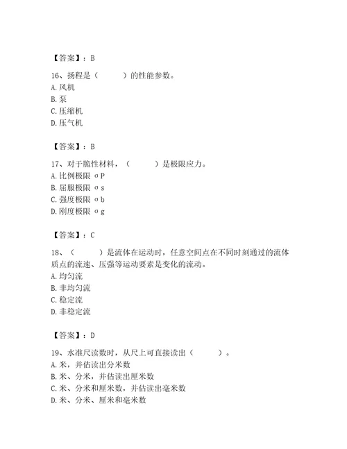 2023年质量员之设备安装质量基础知识考试题库精品（典型题）