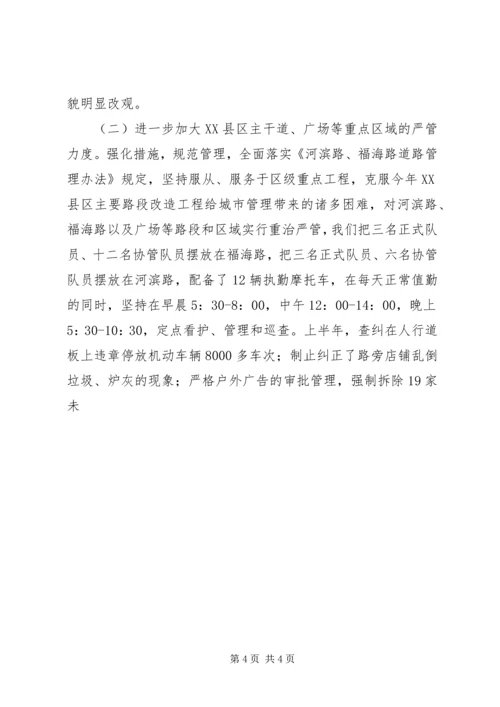 城市管理工作汇报材料 (4).docx