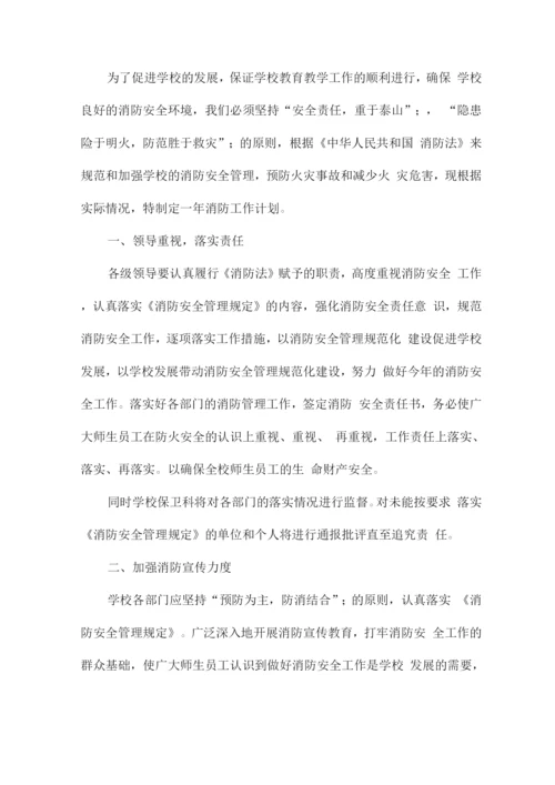 2022年学校消防安全工作计划书经典优秀范文.docx