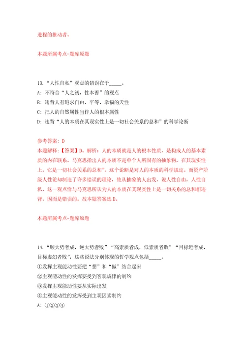 2021年12月2021年湖南长沙县融媒体中心及下属国有企业招考聘用模拟考核试卷含答案0