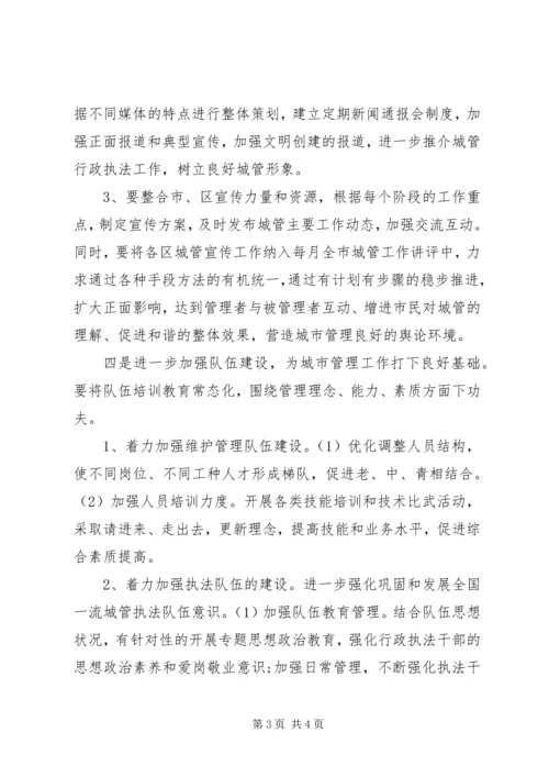 务虚会发言材料_1.docx