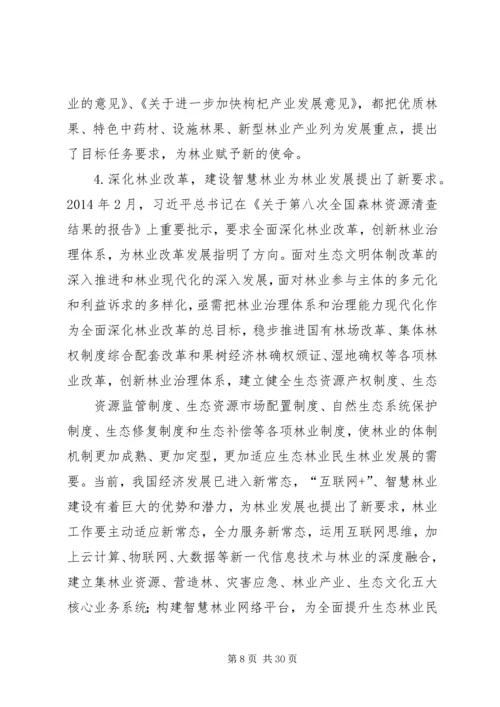 某市十三五林业发展规划.docx