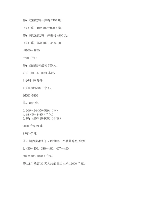冀教版四年级下册数学第三单元 三位数乘以两位数 测试卷加答案下载.docx