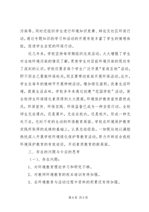 学校”实施情况的汇报 (2).docx