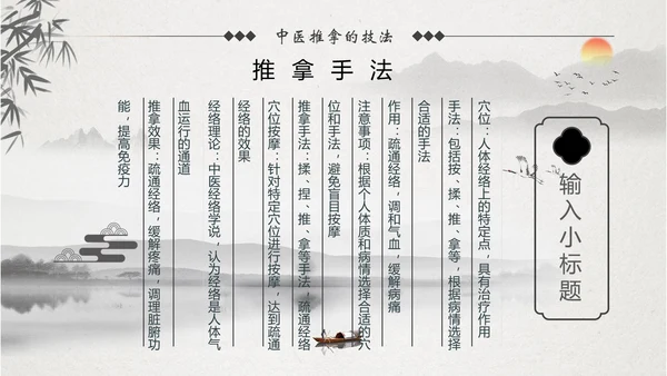 中医养生中医推拿正骨理疗PPT模板