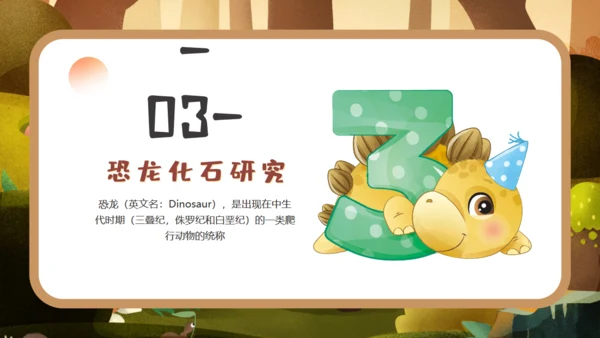 恐龙科学博物馆通用PPT模板