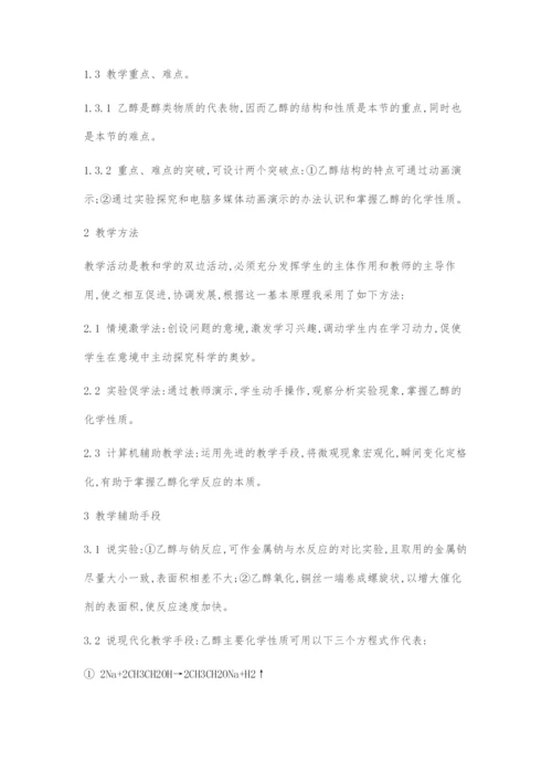 乙醇教学设计.docx
