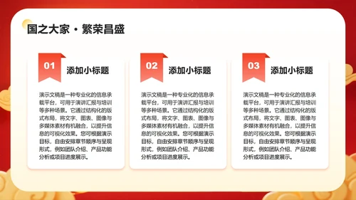 红色中国风国庆中秋双节同庆活动策划PPT模板