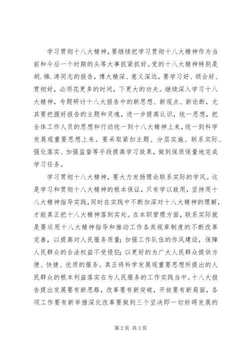 学习十八大精神心得体会范文.docx
