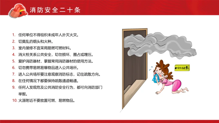 119消防安全宣传日PPT模板