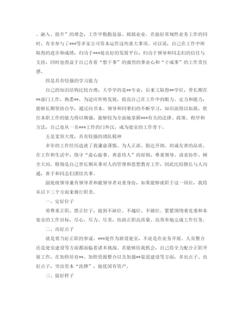 精编之好的竞聘演讲稿范文.docx