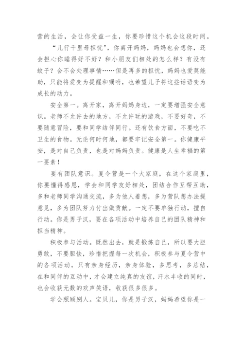 夏令营家长给孩子的一封信.docx