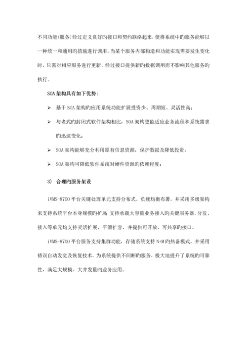 智能建筑综合管理平台方案v.docx