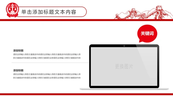 红色庄严大气中国人民法院工作汇报PPT模板