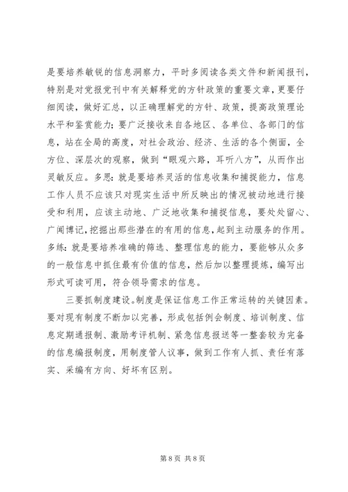 全市政务信息会致辞一.docx