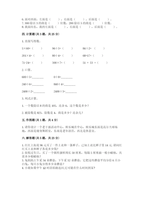 人教版三年级下册数学期中测试卷A4版打印.docx