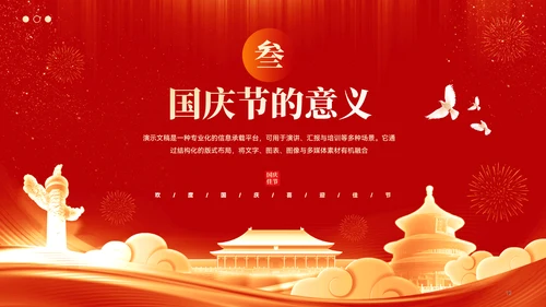 喜庆风喜迎国庆欢度佳节国庆节ppt模板
