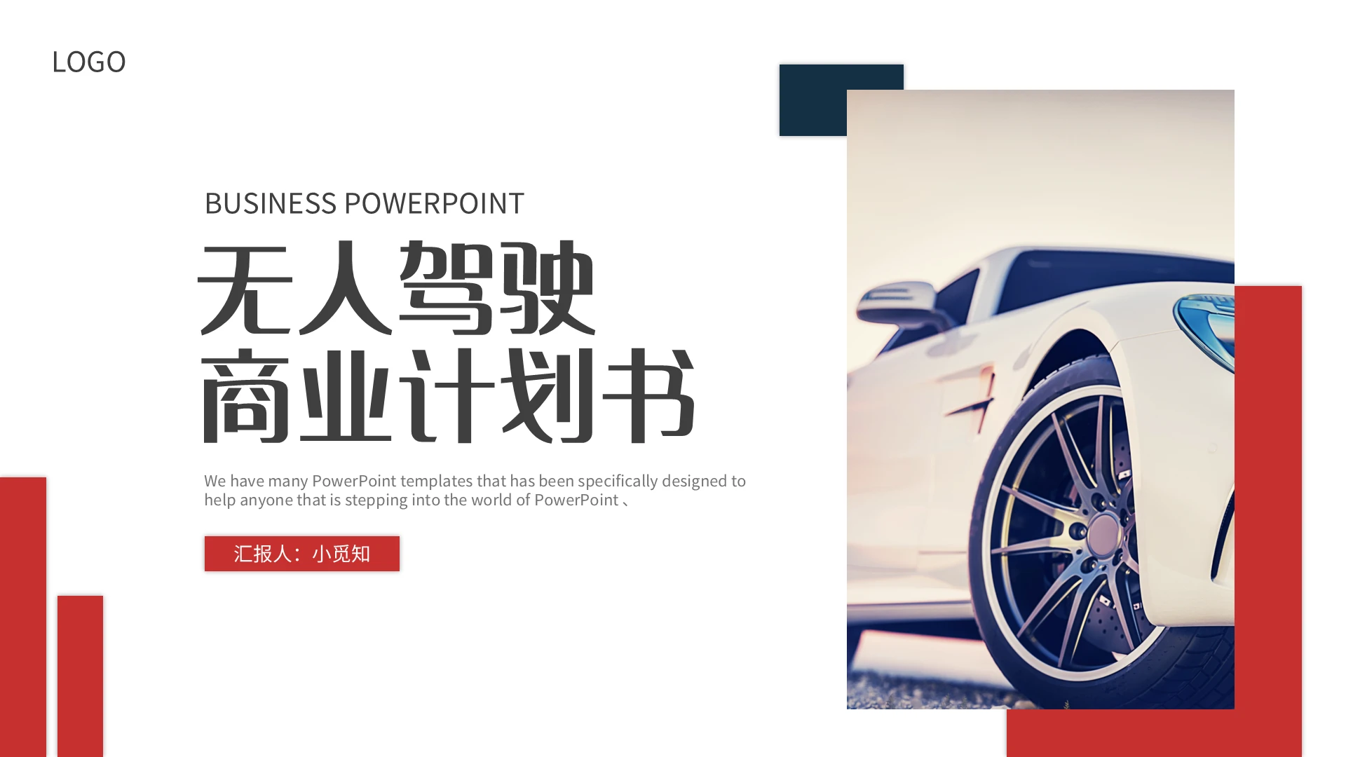 红色简约无人驾驶商业计划书PPT模板宣传PPT动态PPT无人机