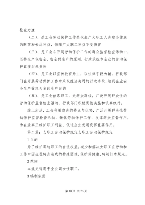 做好劳动保护,保护职工安全.docx