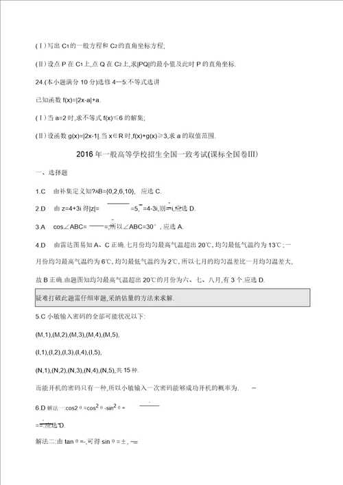 高考全国三卷文科数学