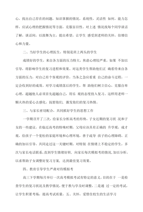 高三班主任学期工作总结万能.docx