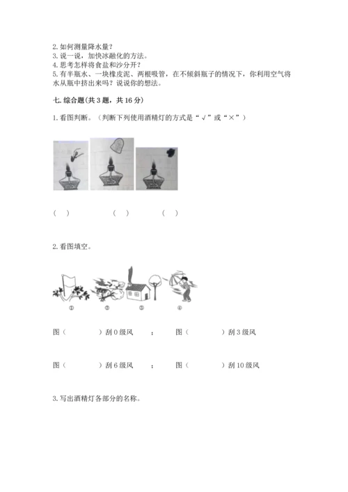 教科版三年级上册科学期末测试卷加答案.docx