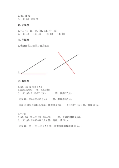 人教版二年级上册数学期末测试卷附答案（模拟题）.docx