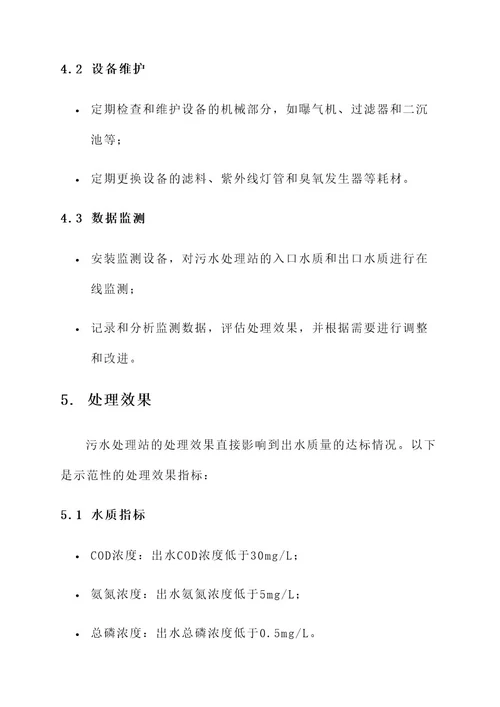 污水处理站处理运行方案