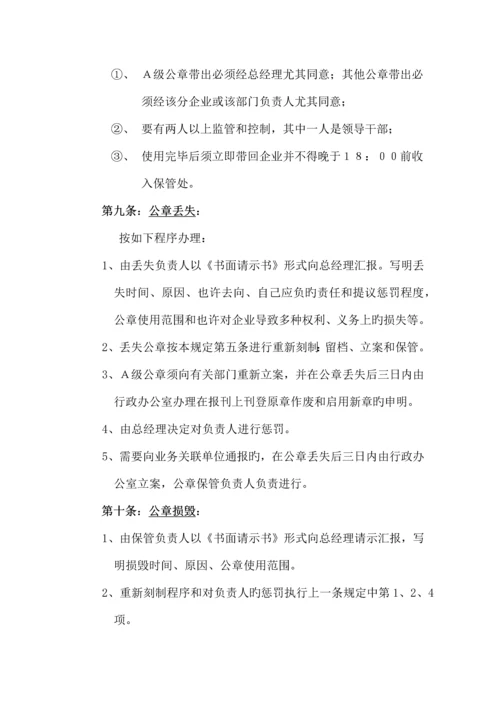 公章使用管理规定.docx