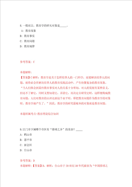 浙江杭州市文物考古研究所公开招聘高层次人才10人二强化训练卷9