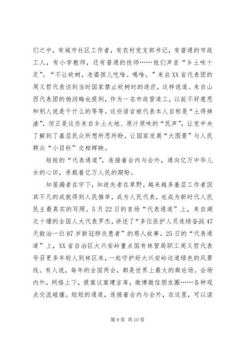 学习两会精神感想5篇 (3).docx