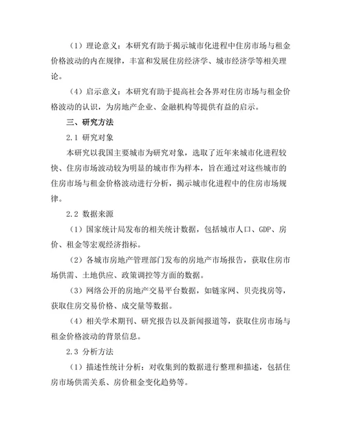 城市化进程中的住房市场与租金价格波动