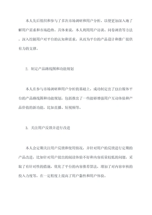 给领导写述职述廉报告