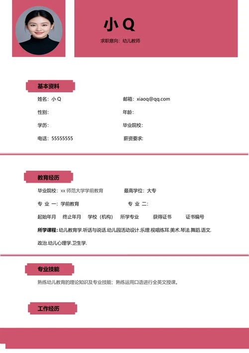 幼儿教师简历2