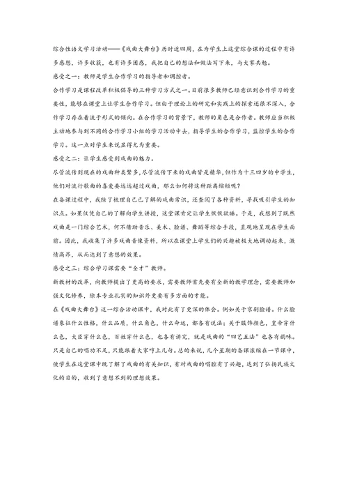 中国戏曲综合实践活动教学设计