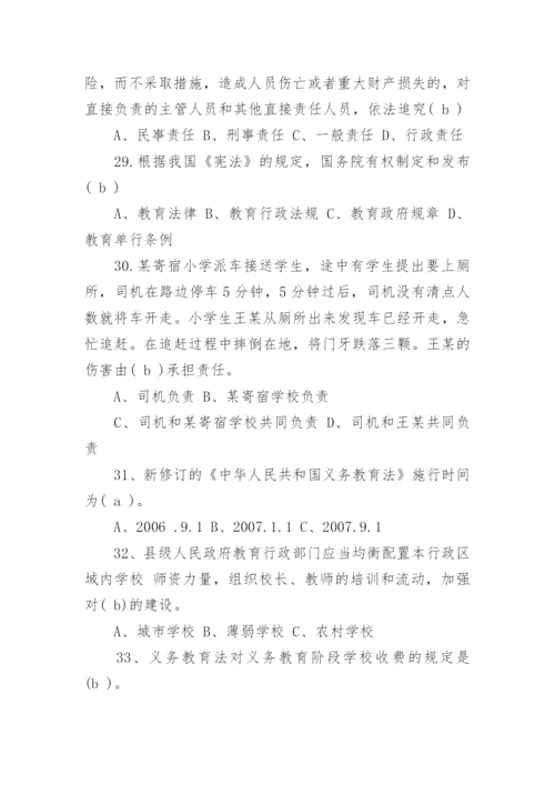 教育法律法规试题及答案.docx