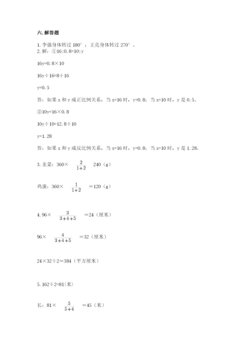 北师大版数学六年级下册期末测试卷带答案（精练）.docx